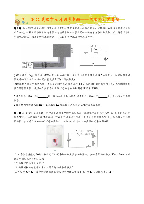 2022武汉市元月调考复习专题——电功率计算