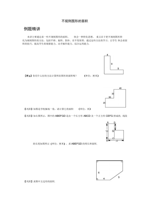 不规则图形的面积汇总