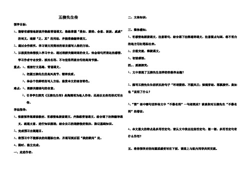 五柳先生传 导学案