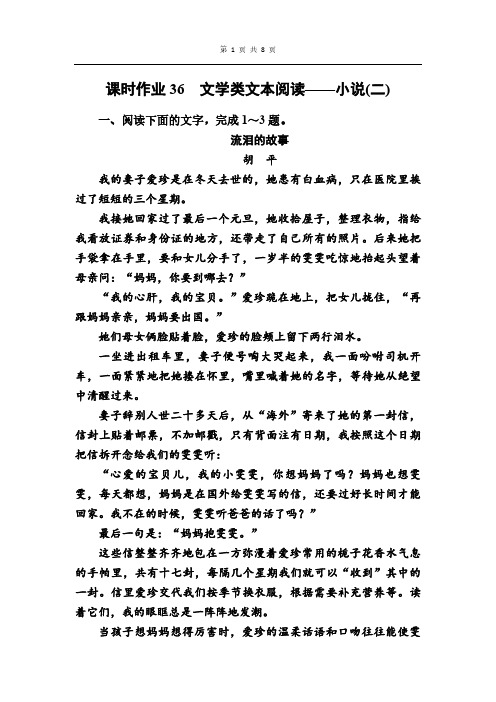 人教版高考语文大一轮总复习文学类文本阅读——小说(二)