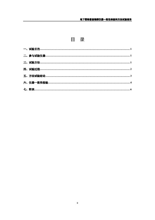 青岛地下管线普查方法试验报告