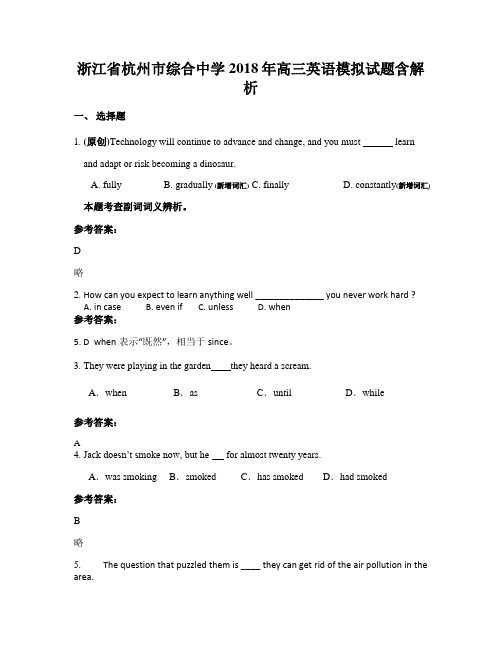 浙江省杭州市综合中学2018年高三英语模拟试题含解析