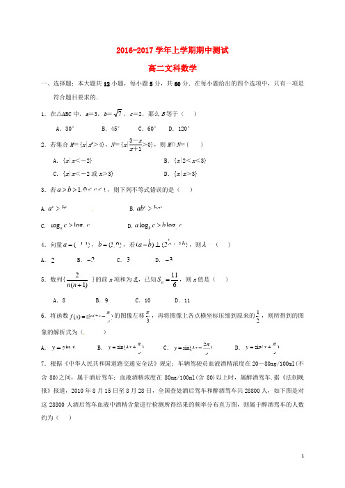 广东省揭西县河婆中学高二数学上学期期中试题文