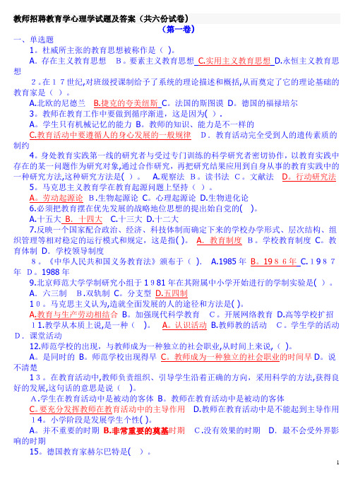 教师招聘教育学心理学试题及答案