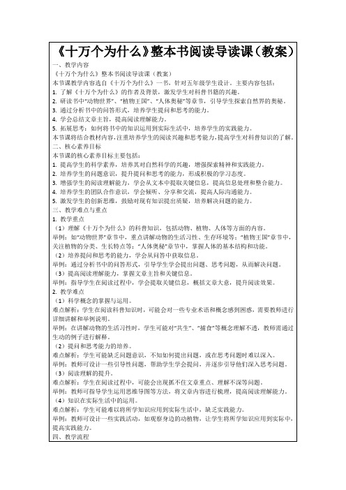 《十万个为什么》整本书阅读导读课(教案)