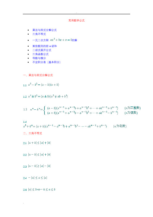 常用数学公式希腊字母读法