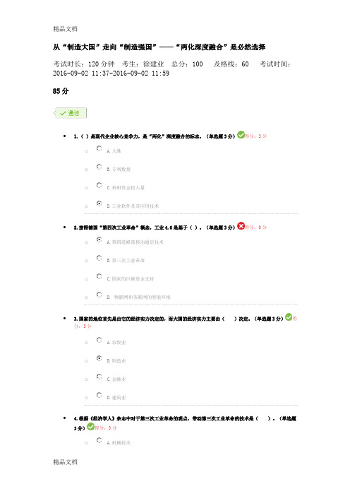 从制造大国走向制造强国doc资料