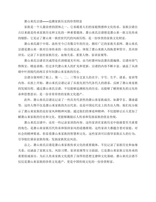 萧山来氏宗谱