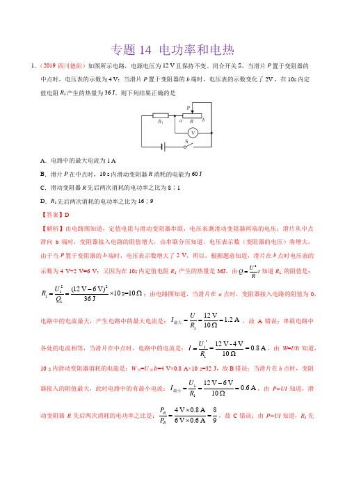 中考物理专题14 电功率和电热(第01期)-2019年中考真题物理试题分项汇编(解析版)