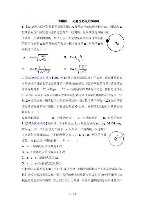 新高考物理二轮专题检测:万有引力与天体运动