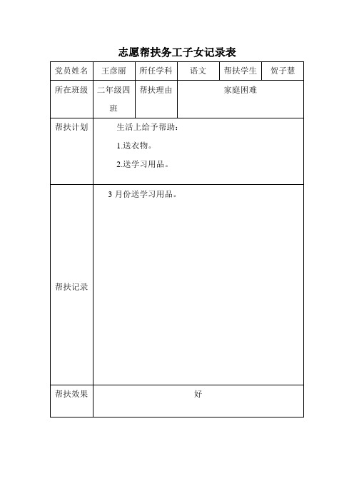 市七小学关爱进城务工子女活动记录表2