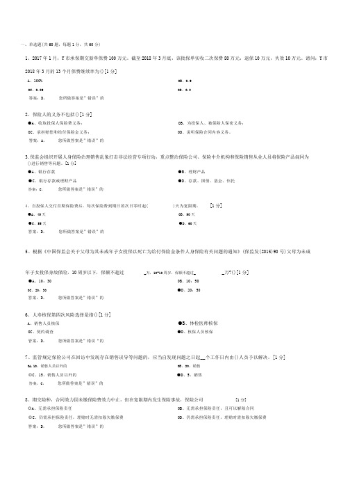 中邮网院2018年地市、区(县)中邮保险局(中心)专岗人员岗前业务培训(答案)