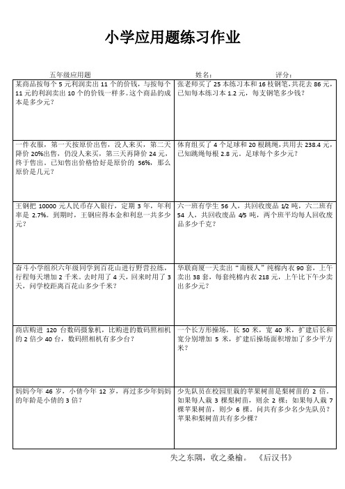 小学五年级数学基础训练II (2)