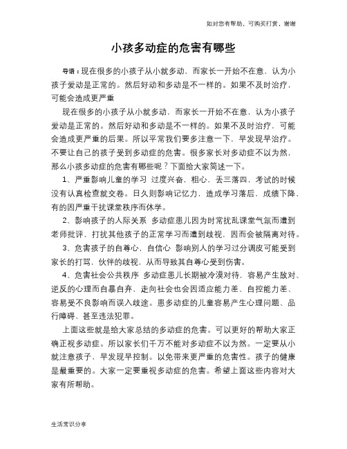 小孩多动症的危害有哪些