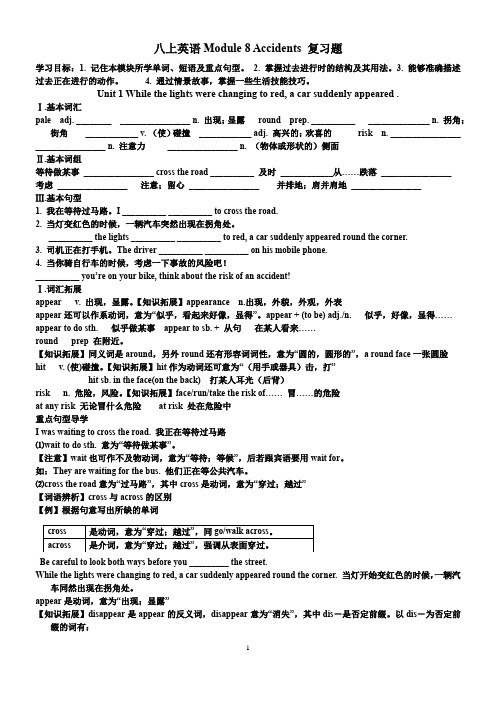 外研版八上英语M8模块复习