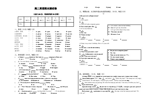 高二英语期末测试卷及答案
