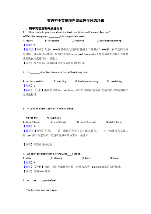 英语初中英语现在完成进行时练习题