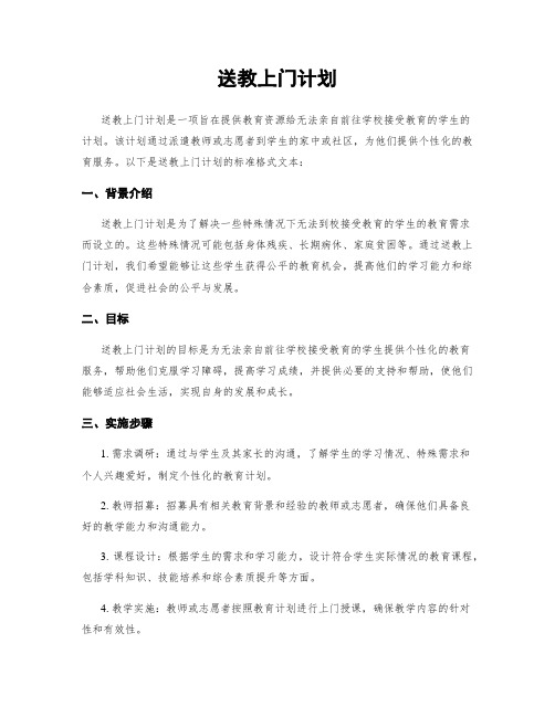 送教上门计划