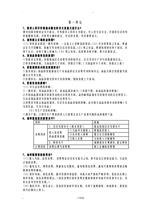 政治人教版必修一大题总复习