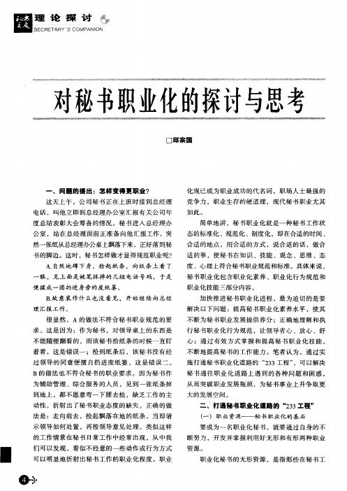 对秘书职业化的探讨与思考