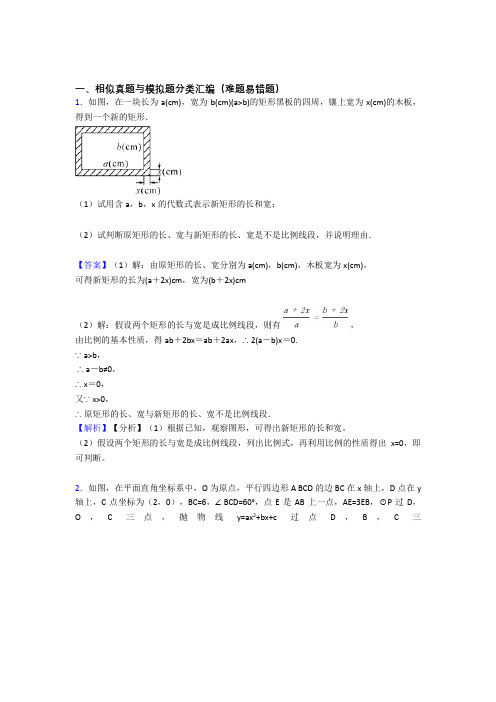 人教备战中考数学备考之相似压轴突破训练∶培优篇及详细答案