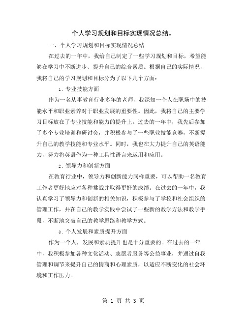 个人学习规划和目标实现情况总结