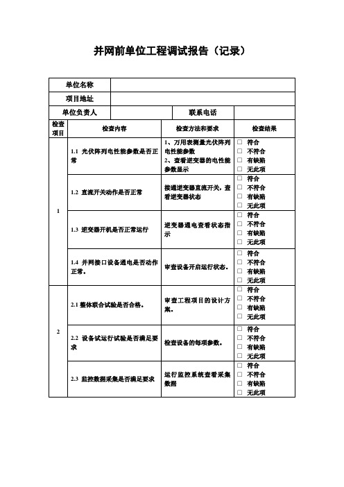 工程调试报告(记录) 百度