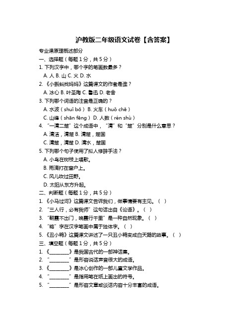 沪教版二年级语文试卷【含答案】