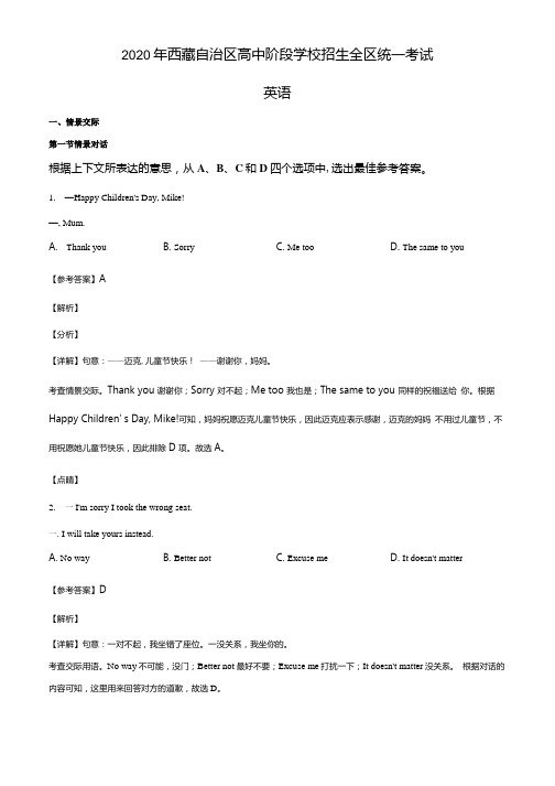 精品解析：西藏自治区2020年中考英语试题(解析版).docx