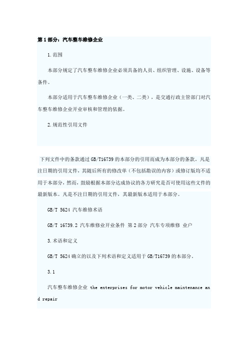 汽车维修开业条件