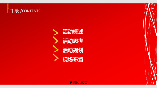 文化地标传世珍宝博能中心启幕盛典暨珍宝藏品艺术展活动策划方案PPT课件