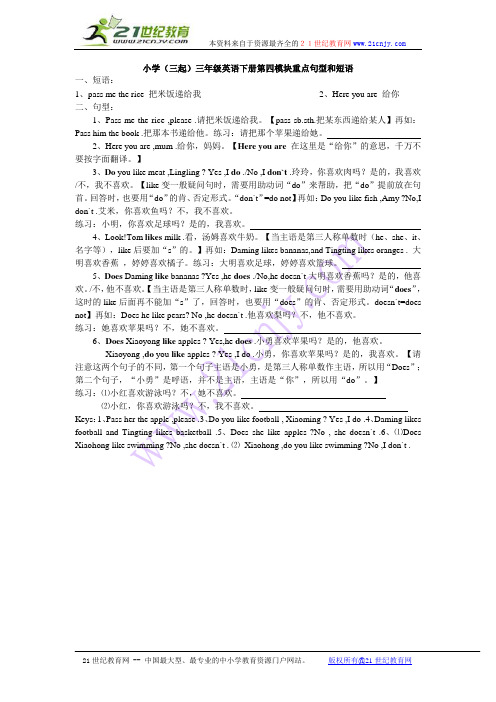 外研版小学(三起)三年级英语下册第四模块句型和短语