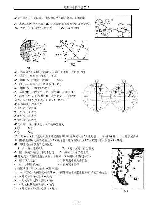 地理中考模拟题2013