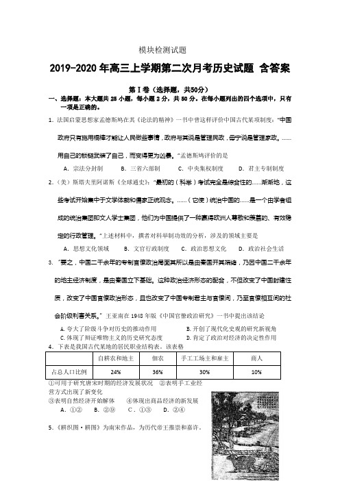 2019-2020年高三上学期第二次月考历史试题 含答案