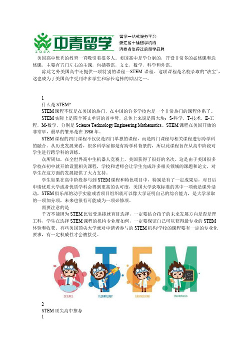 美国高中的STEM课程是什么