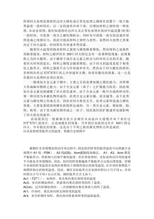 回火处理)