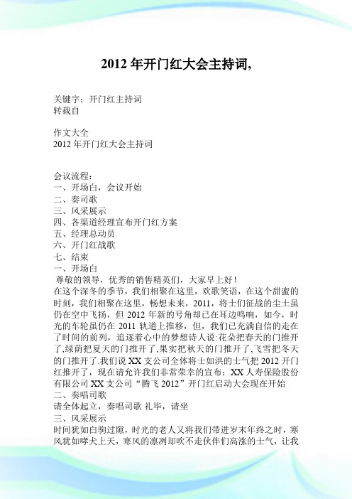 2012年开门红大会主持词.doc