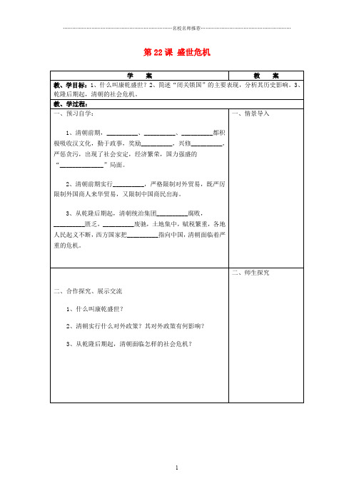 最新七年级历史下册 第22课 盛世危机名师精编学案(无答案) 岳麓版