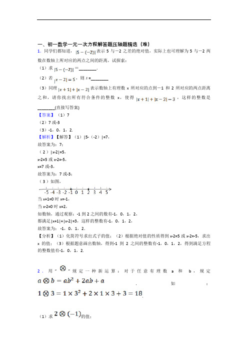 七年级数学上册 一元一次方程专题练习(word版