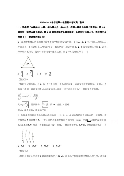 【解析】山西省大同市阳高县第一中学2017-2018学年高二上学期物理期末考试试题含解析