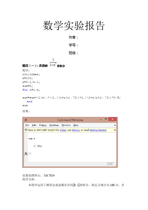 西安交大数学实验报告