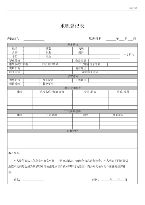 《求职登记表》模板.docx