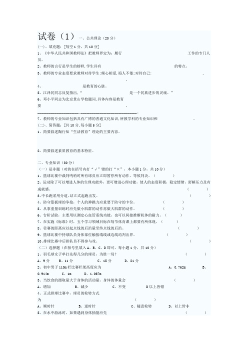 体育试卷