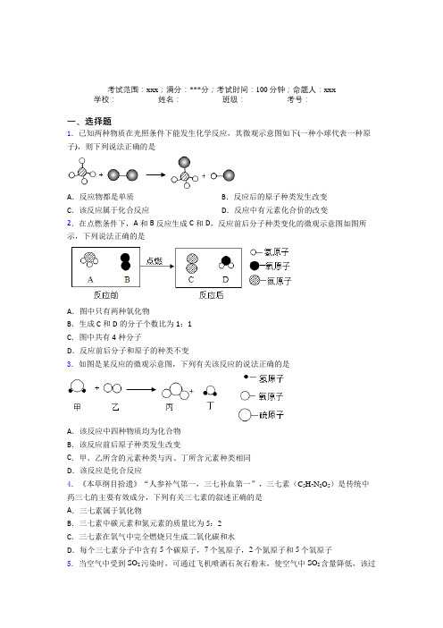 北京景山学校人教版化学九年级第五章化学方程式经典测试题