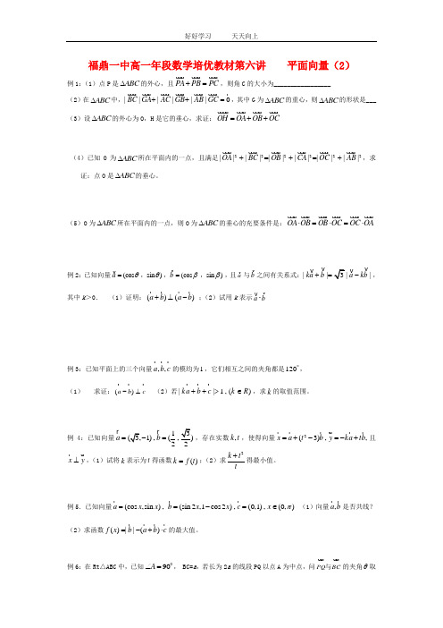 福建省福鼎一中高一数学 培优教材(6) 素材 新人教版