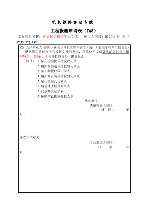 高铁桩基检验批样表