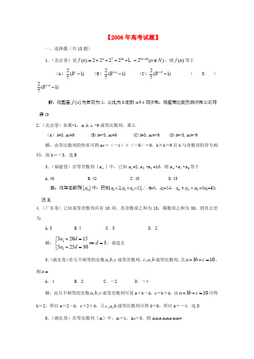 【备战】历届高考数学真题汇编专题4 数列 理(2000-2006)