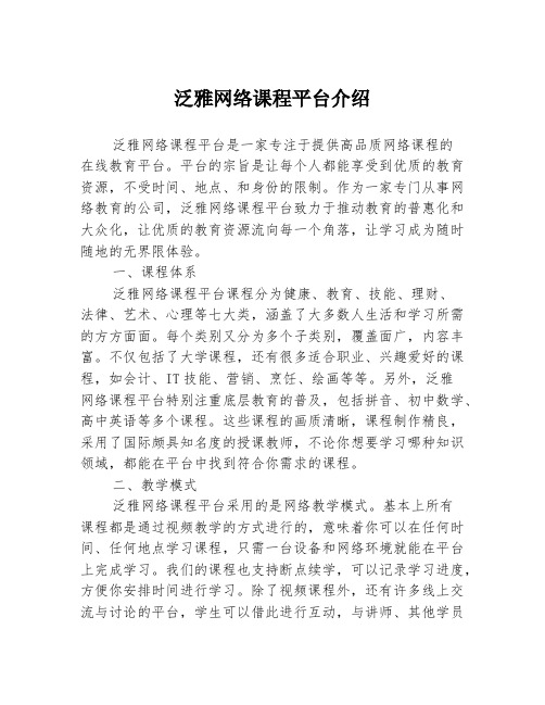 泛雅网络课程平台介绍