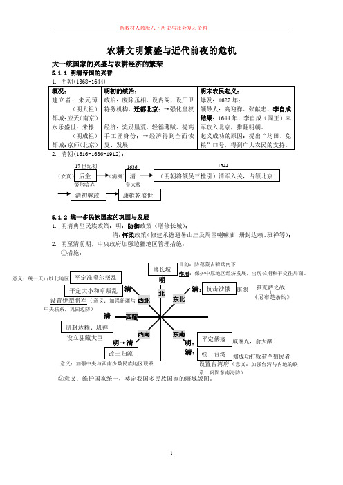 新教材人教版历史与社会八年级下册期末复习提纲