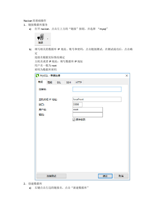 Navicat的基础操作
